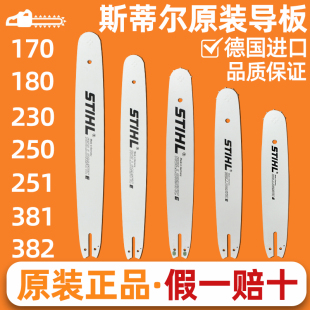 斯蒂尔油锯导板德国原装 MS251382合金链条通用板16寸18寸20寸配件