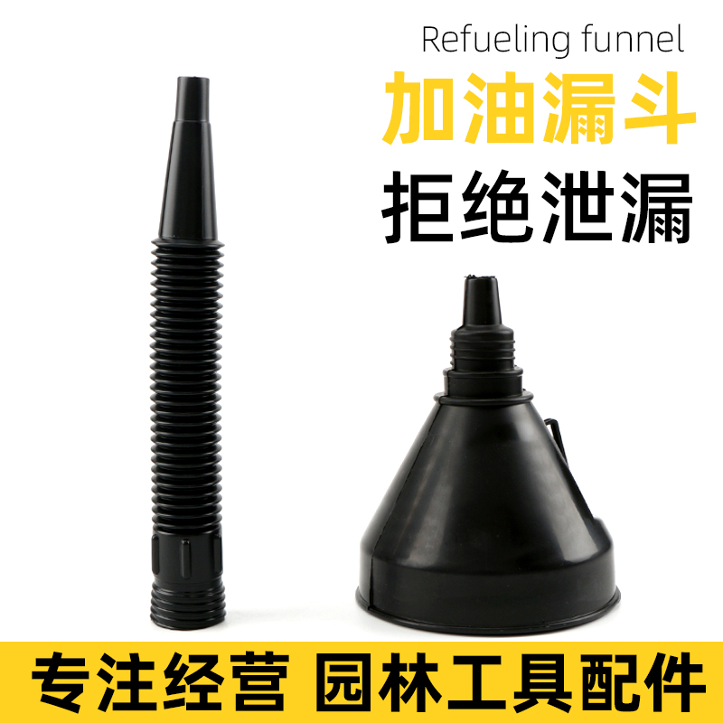 通用加油漏斗加大设计杜绝漏油