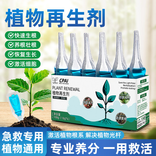 重新唤醒植物生长拯救植物光杆
