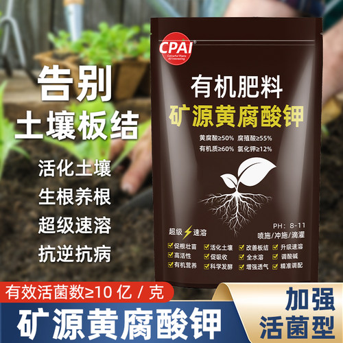 CPAI矿源黄腐酸钾官方正品企业店