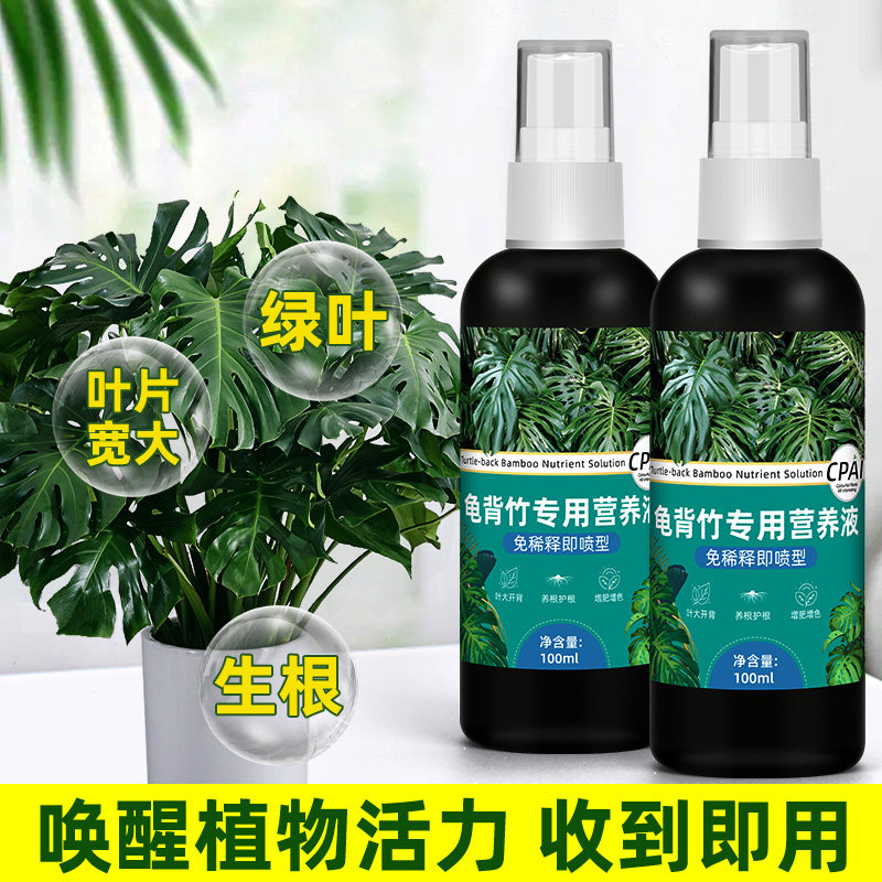 即喷免稀释龟背竹专用营养液图片