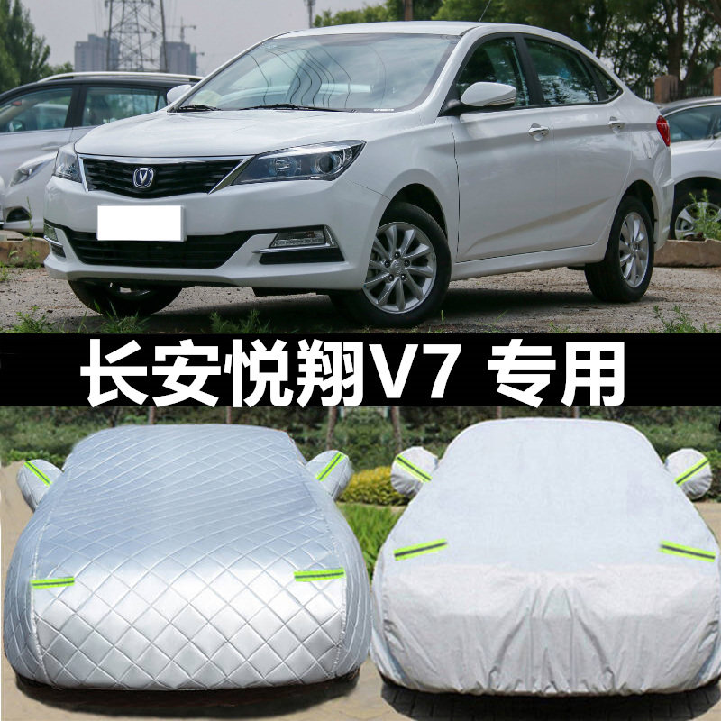 长安新悦翔V7 V3 V5专用车衣车罩盖车布防晒防雨霜遮阳牛津汽车套