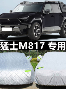 25款猛士M817pro汽车衣车罩外罩防晒防雨隔热遮阳全车套max盖篷布