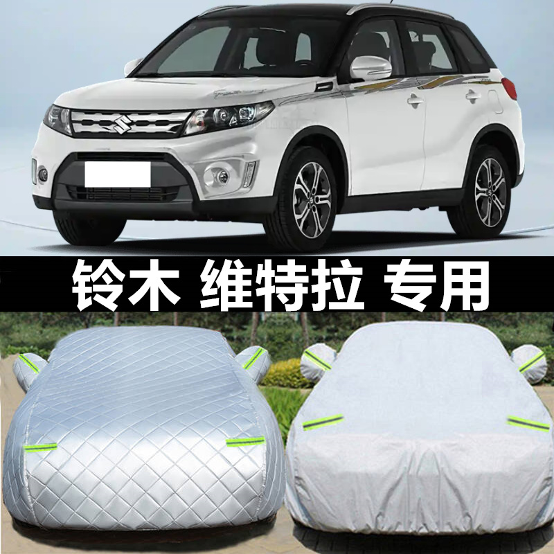 维特拉加厚防晒隔热车衣车罩