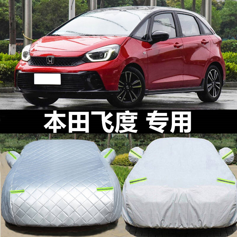2026新款广汽本田飞度专用加厚汽车衣车罩防晒防雨隔热盖布26外套