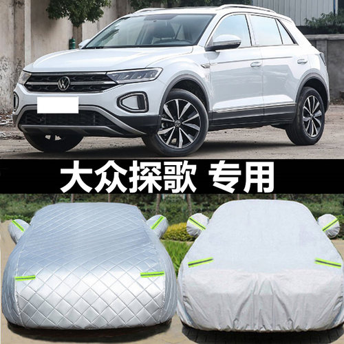 越野专用探歌车衣车罩防晒