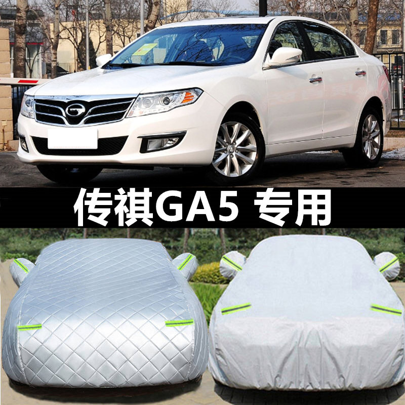 专用于广汽传祺GA5汽车车衣防晒隔热防雨防冻防霜四季通用汽车罩,汽车用品/电子/清洗/改装,汽车车衣,淘宝优惠券,粉丝福利购,淘宝优惠卷