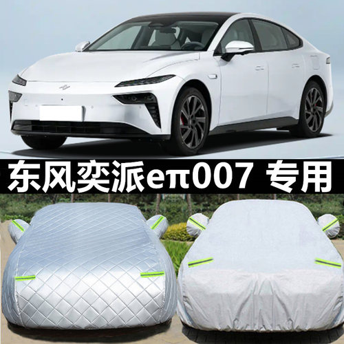 汽车衣车罩防晒防雨防冰雹外套全
