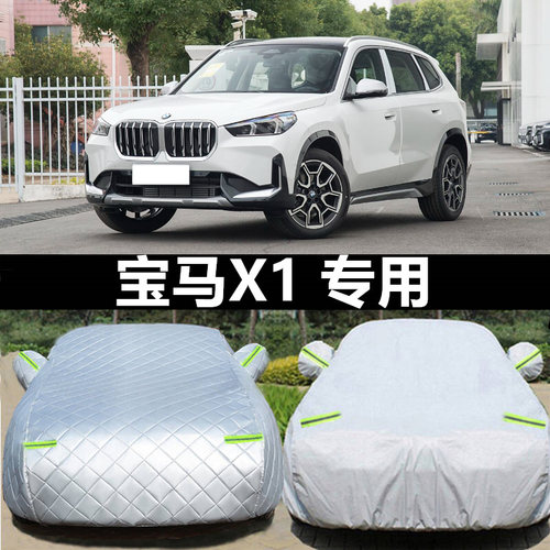 宝马x1专用厚全车衣车罩防晒防雨