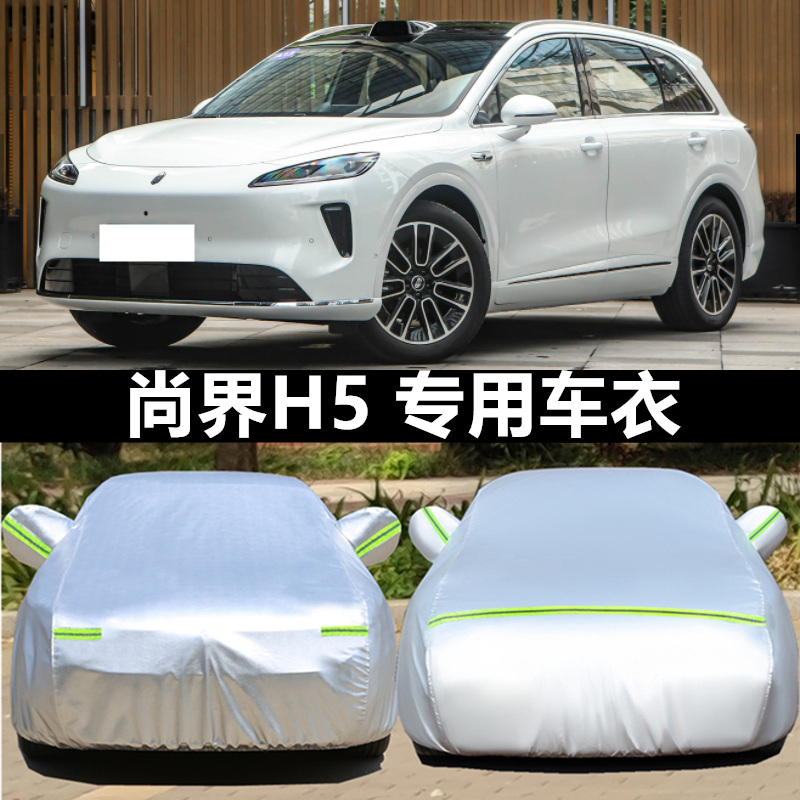 尚界车衣车罩防晒防雨防冰雹四季