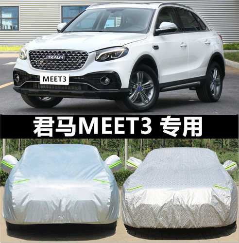 适用于2018新款君马S70 MEET3 SEEK5专用车衣原厂车篷蓬棚车罩越