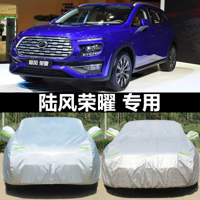 专用于陆风隔热防晒防雨车衣车罩