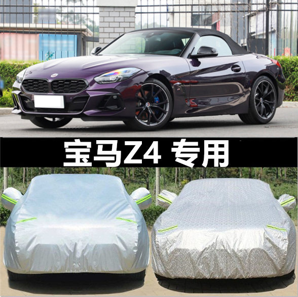 宝马Z4/z3/Z8跑车软顶敞篷车衣罩