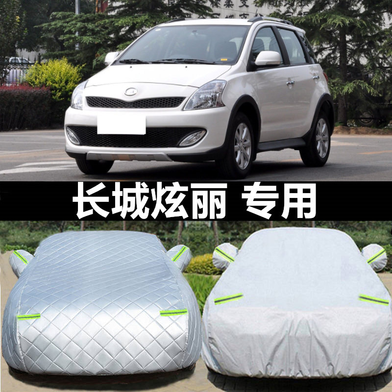 长城炫丽车衣车罩专用加厚防晒防雨防雪遮阳罩四季通用外套棉外罩