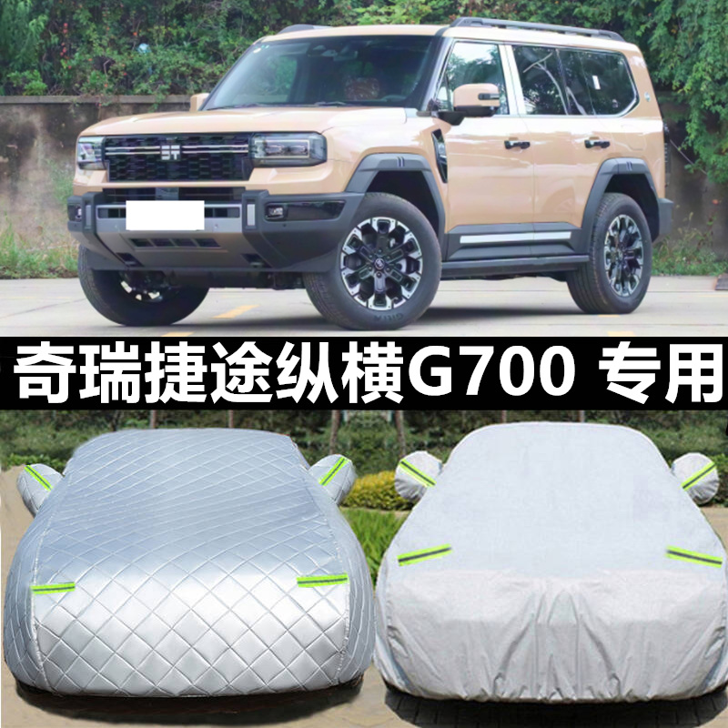 捷途车衣车罩防晒防雨防冰雹四季