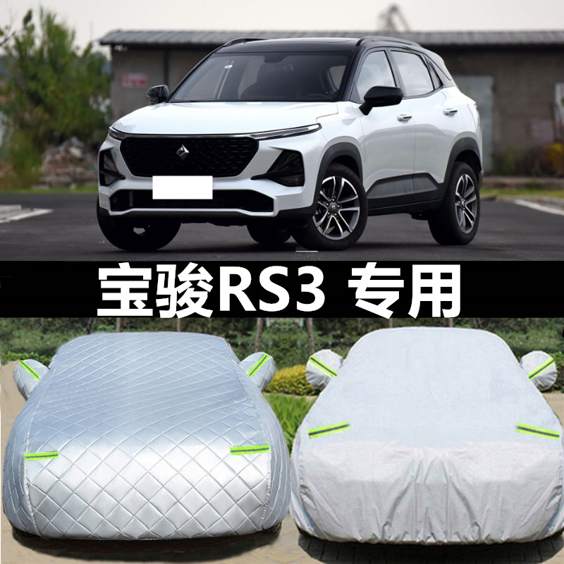 新宝骏rc5防晒四季通用汽车套