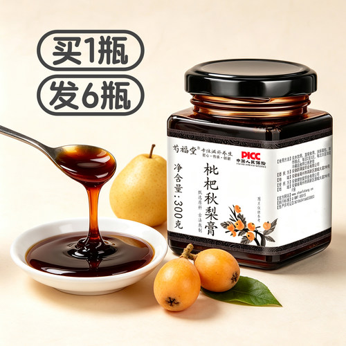 【买1瓶发6瓶】枇杷秋梨膏