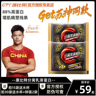 康比特炽金分离乳清试用装增肌粉