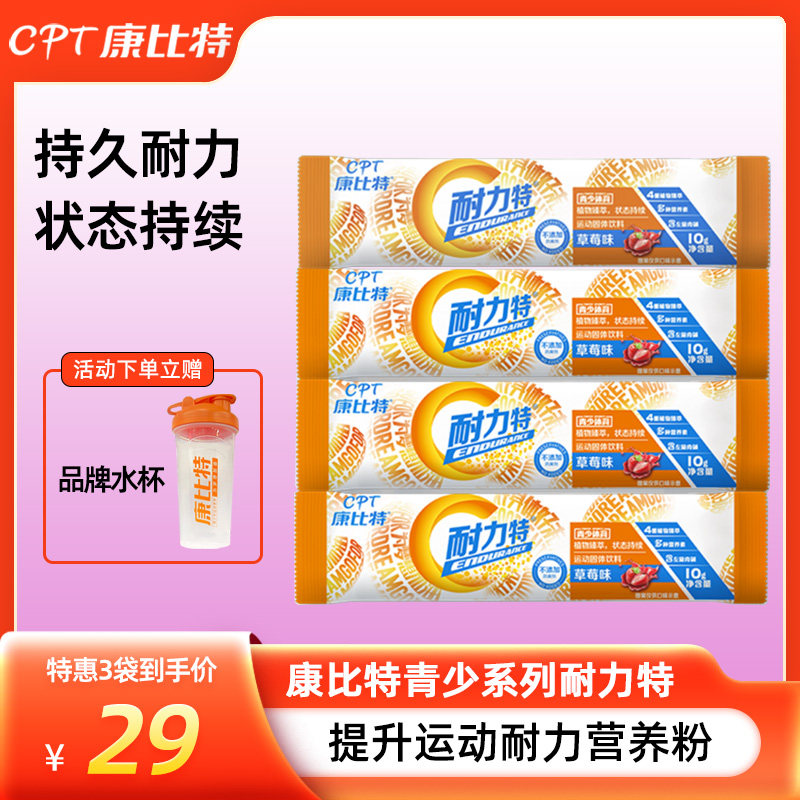 康比特耐力特运动冲剂长跑800米提升耐力体育生体考运动跑步游泳