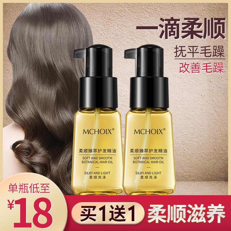 魔香摩洛哥护发精油女防毛躁柔顺持久留香修复干枯发烫染受损分叉