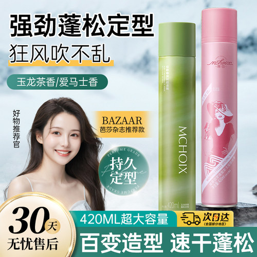 国货之光！刘海定型喷雾