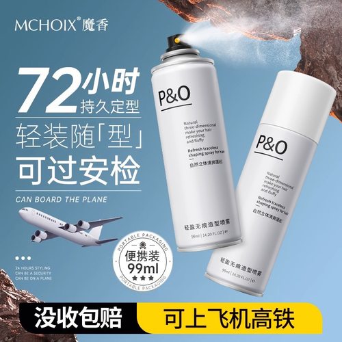 【可过安检！】发胶便携旅行装