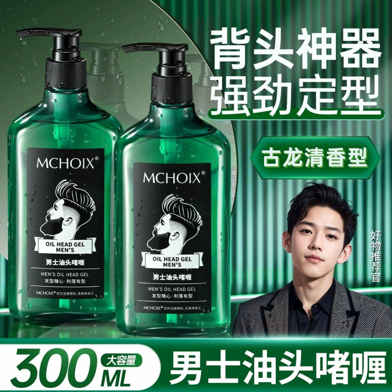 热销爆款！定型啫喱膏TOPI