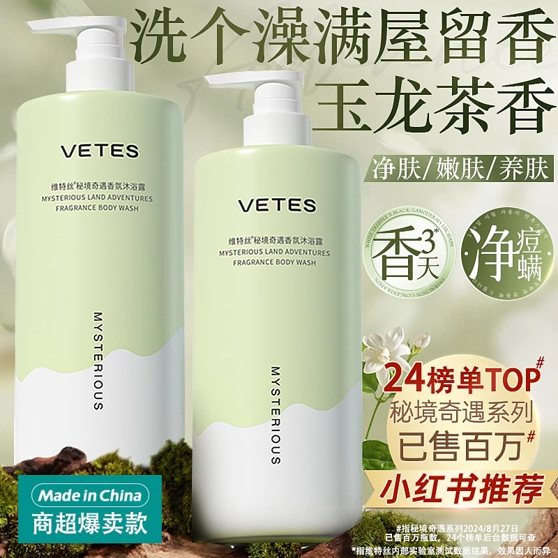 沐浴露持久留香72小时香水男女士通用乳液洗发水套装正品官方品牌
