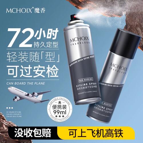 【可过安检！】发胶便携旅行装