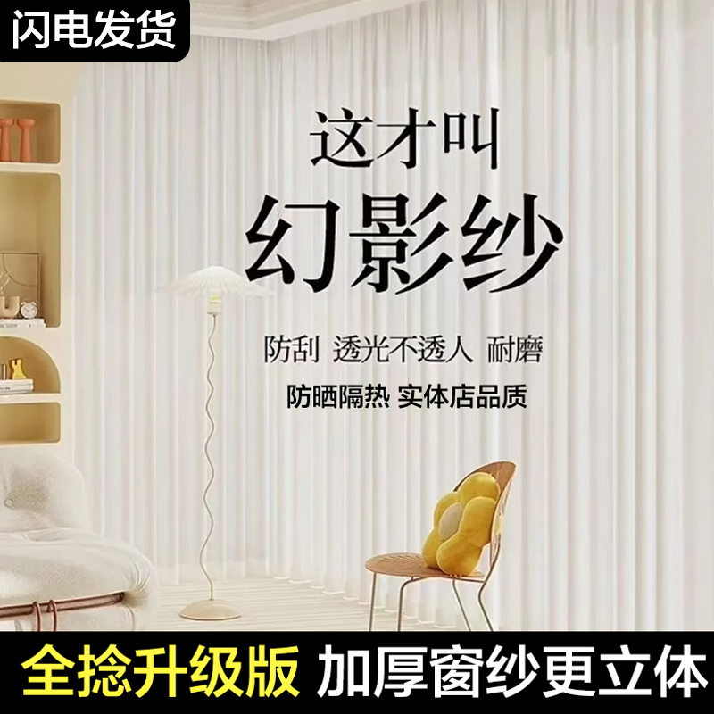 幻影纱窗帘纱帘透光不透人