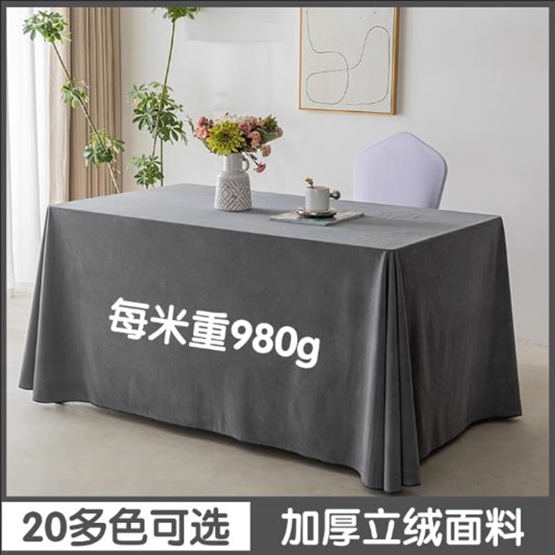 加厚桌布定制会议室台尼桌布绒布高档办公台布活动签到桌套长方形