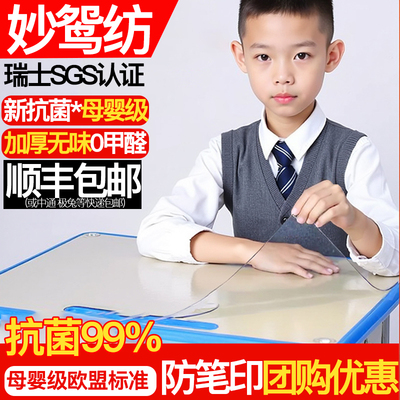妙鸳纺透明小学生课桌垫