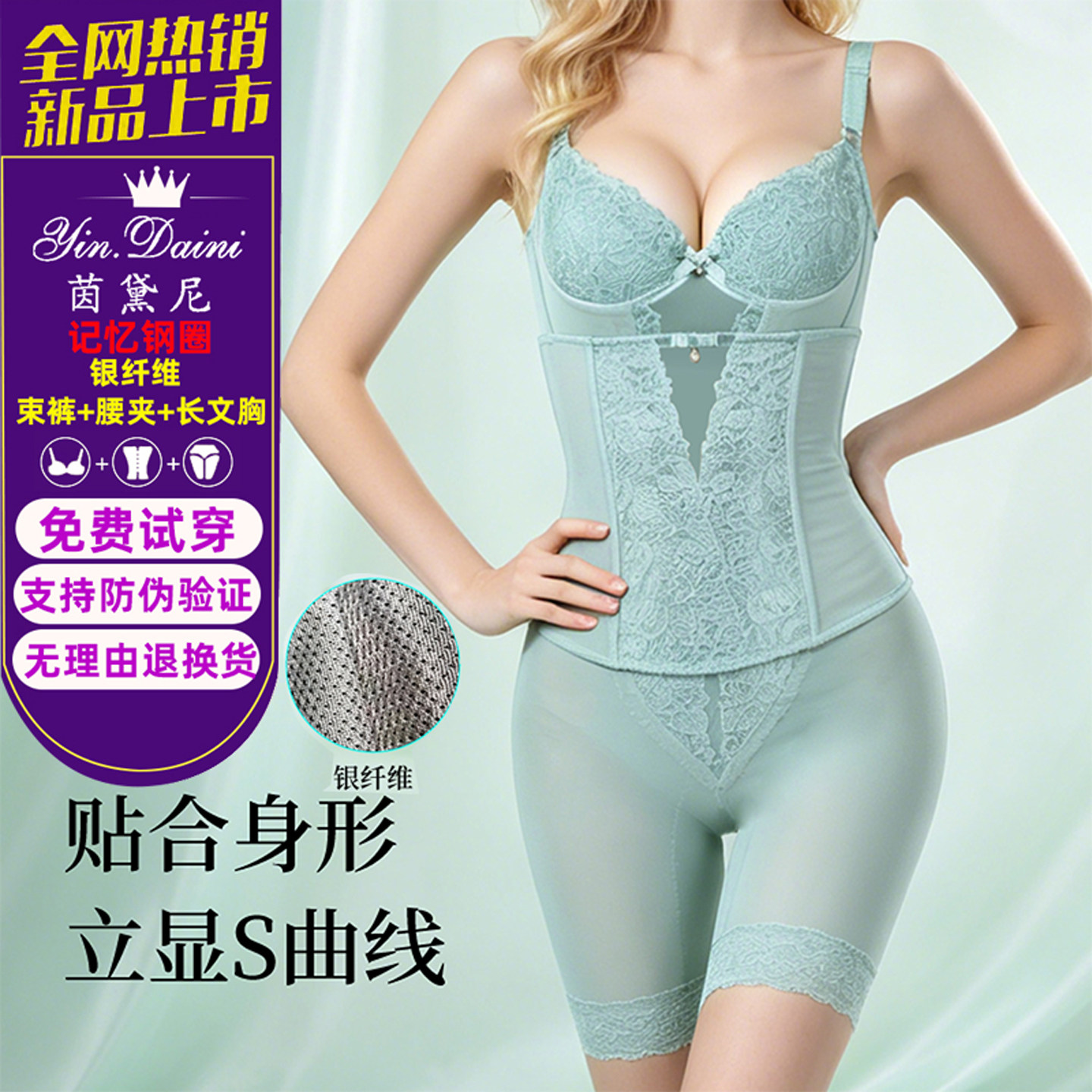 茵黛尼YINDAINI塑身衣分体套装