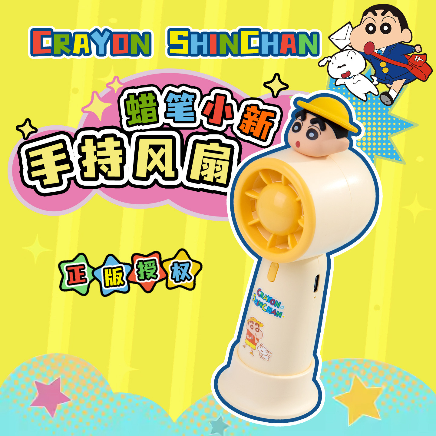 蜡笔小新系列手持风扇生日礼物女生闺蜜送女朋友实用可爱创意学生