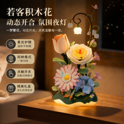 【动态积木花束】diy手工礼物