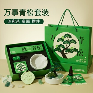 万事放青松香薰礼盒男生日礼物女生离职礼品毕业送教师实用端午节