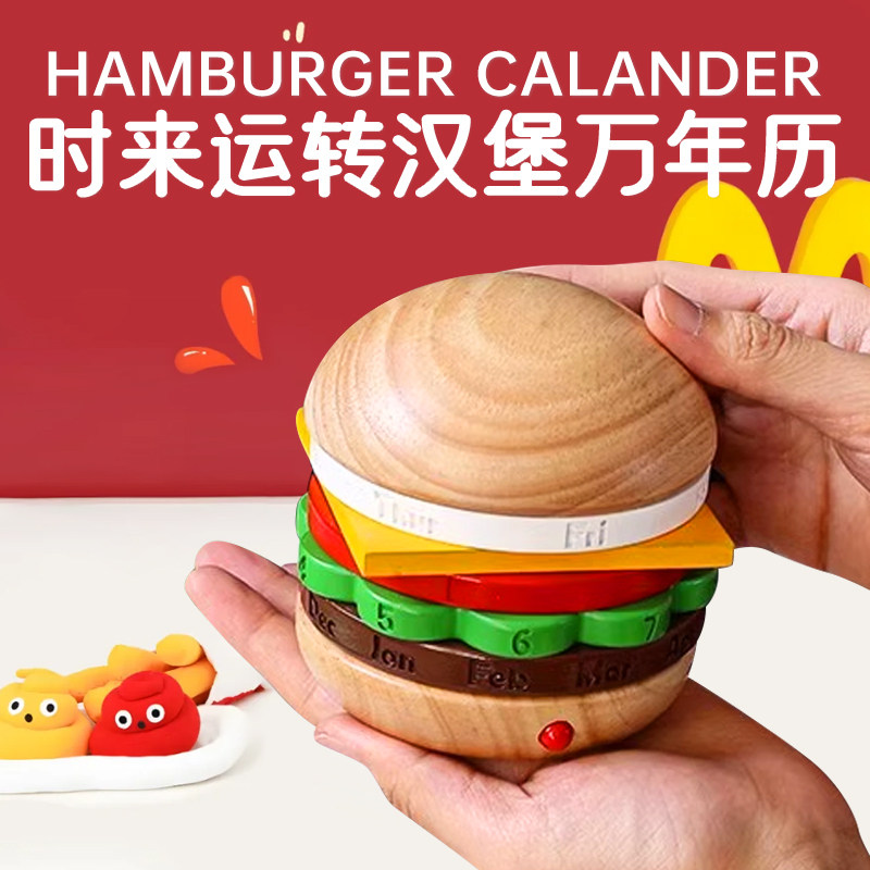 时来运转汉堡万年历生日礼物女生送男朋友实用高级感小众创意摆件
