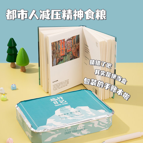 旅行便当盒手账生日文艺男生女生