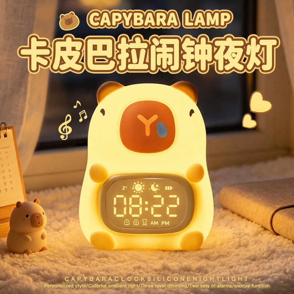 【卡皮巴拉】小夜灯闹钟二合一