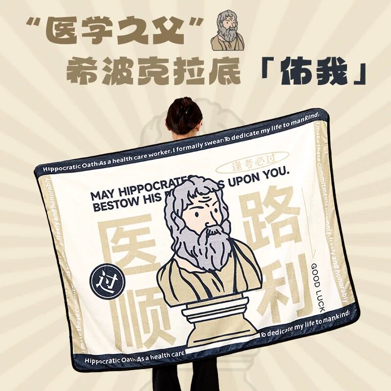 医路顺利毛毯男生生日礼物女生送医生护士实用创意医学生毕业礼品
