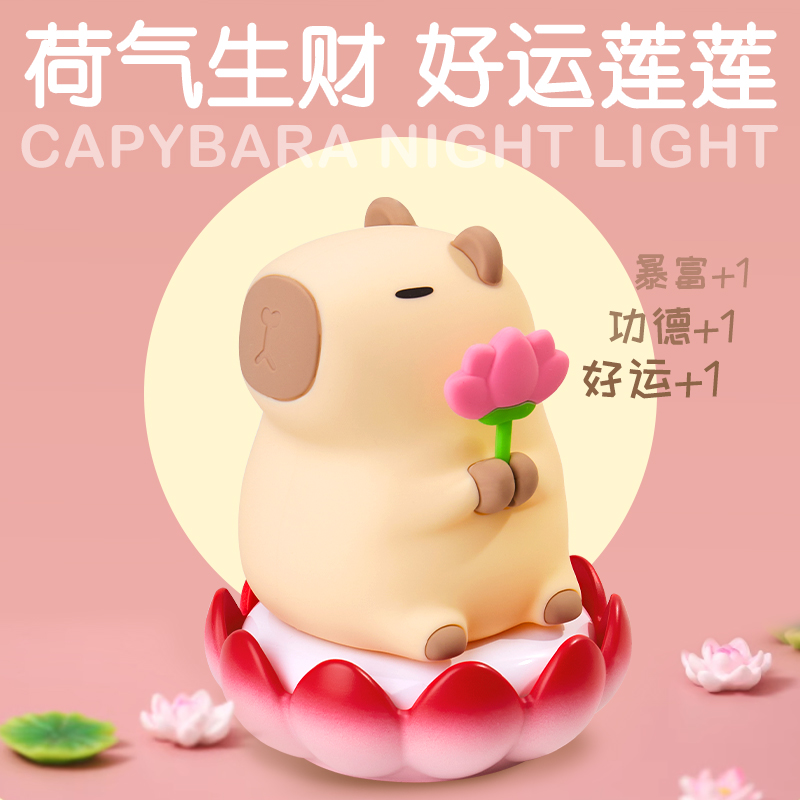 【正版卡皮巴拉】小夜灯可爱礼物