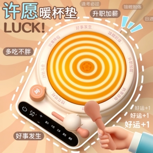 许愿暖杯垫加热生日礼物女生跨新年送闺蜜朋友冬天实用小众高级感