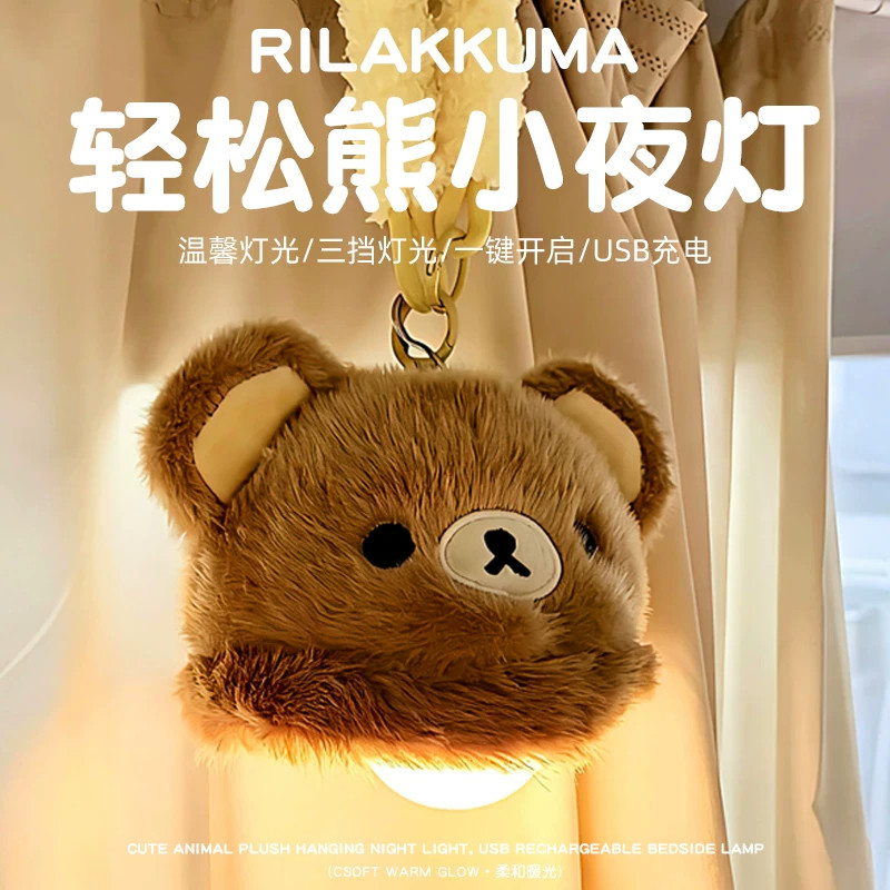 【大学生宿舍好物】轻松熊小夜灯