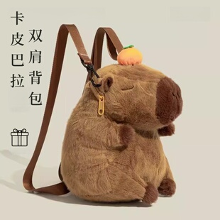 卡皮巴拉双肩背包生日礼物女生实用送闺蜜小众创意可爱背包男女孩