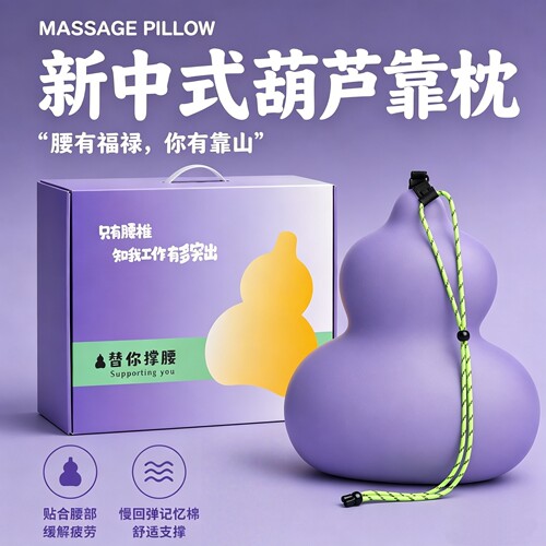 【腰有福禄你有靠山】葫芦腰靠