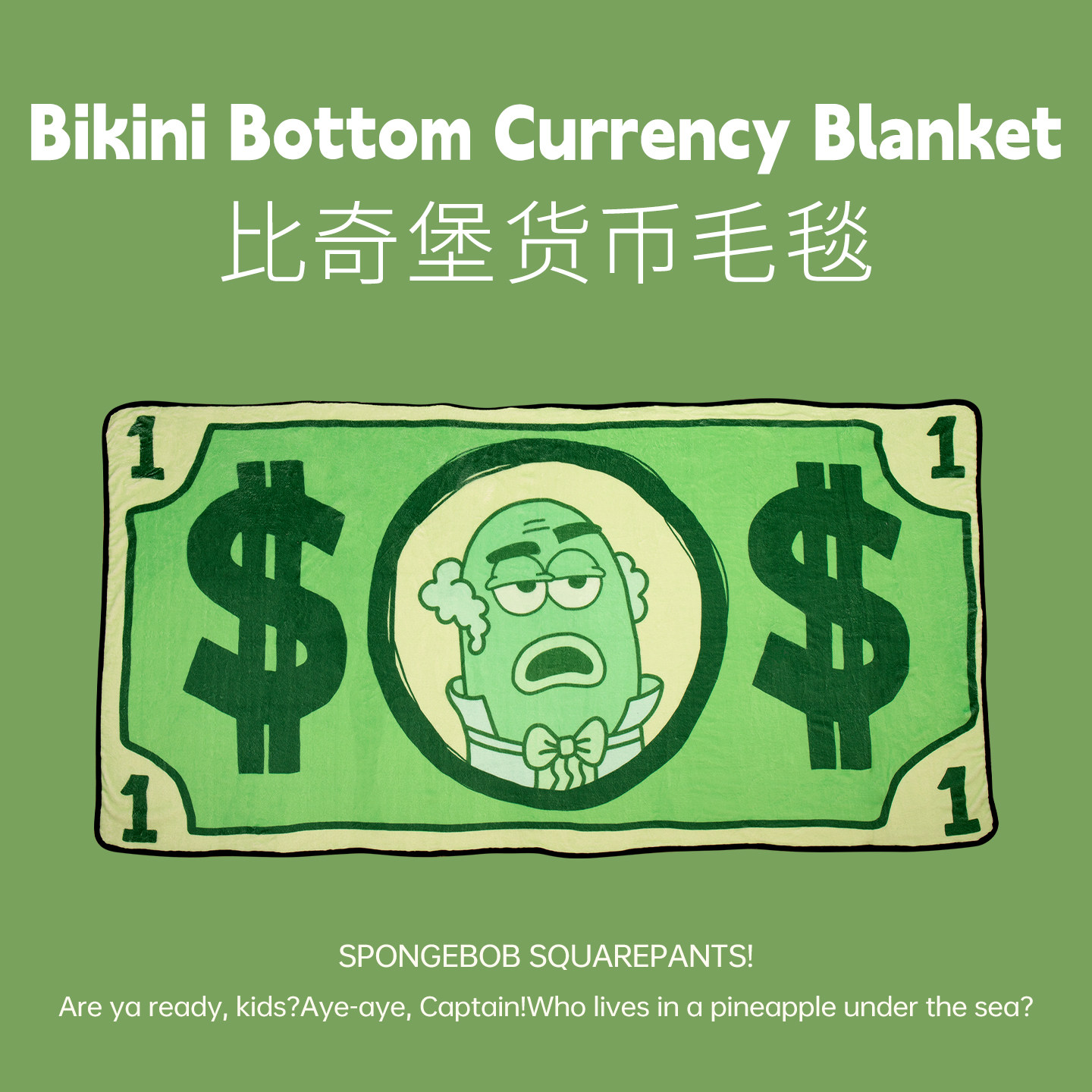 【亿万梦想】比奇堡货币毛毯礼物