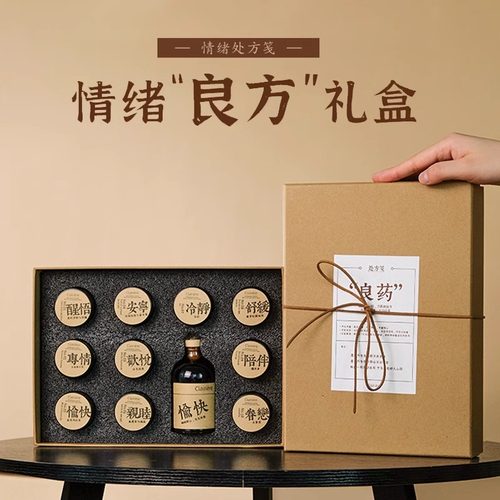 【良方香薰礼盒】创意礼物高级感