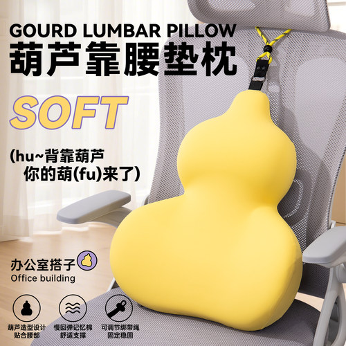 【福碌双全腰枕】打工人久坐神器