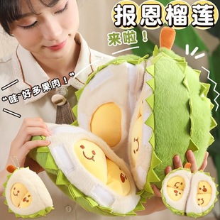 报恩榴莲玩偶解压治愈系搞怪抽象创意有意思礼品女生生日礼物男生