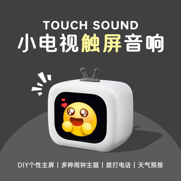 电子宠物闹钟蓝牙音响生日礼物女图片